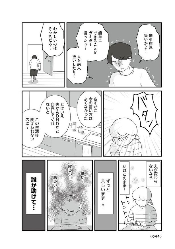 第3話「やり方次第で夫は変われる？」07 画像提供：(Ｃ)はなゆい／オーバーラップ