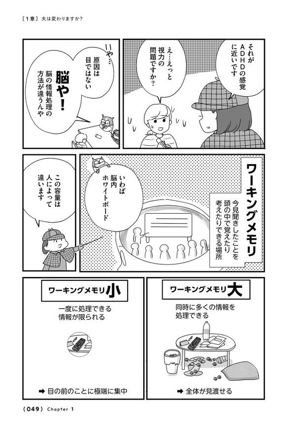 第3話「やり方次第で夫は変われる？」012 画像提供：(Ｃ)はなゆい／オーバーラップ