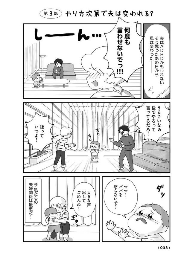 【漫画】振り回されっぱなし！うちの夫、もしかしたらADHDかも？ 画像提供：(Ｃ)はなゆい／オーバーラップ