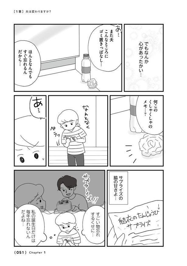 第3話「やり方次第で夫は変われる？」014 画像提供：(Ｃ)はなゆい／オーバーラップ