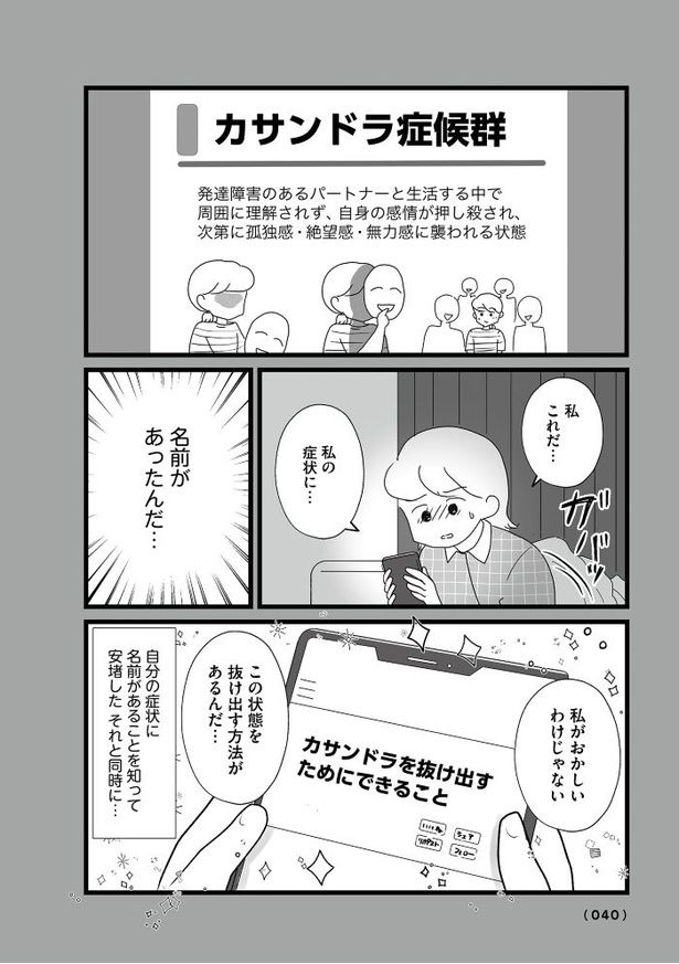 第3話「やり方次第で夫は変われる？」03 画像提供：(Ｃ)はなゆい／オーバーラップ