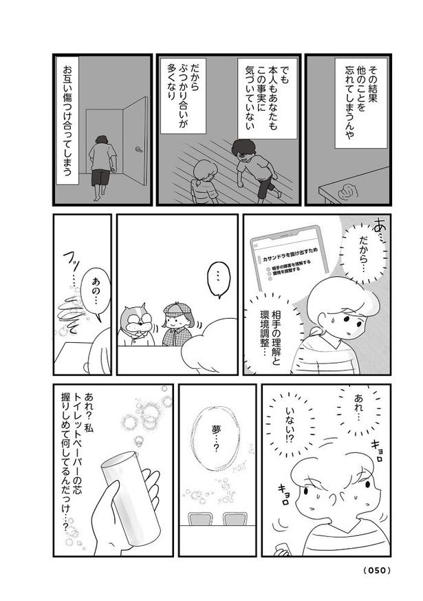 第3話「やり方次第で夫は変われる？」013 画像提供：(Ｃ)はなゆい／オーバーラップ