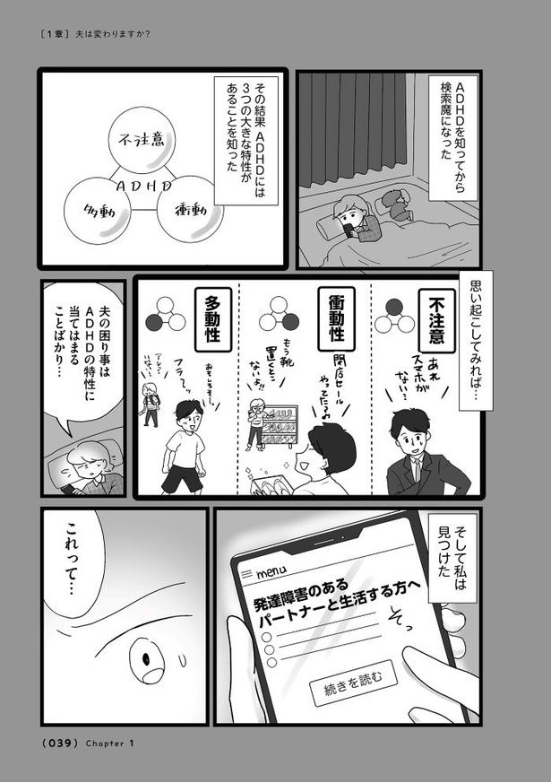 第3話「やり方次第で夫は変われる？」02 画像提供：(Ｃ)はなゆい／オーバーラップ