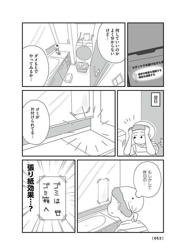 第3話「やり方次第で夫は変われる？」015 画像提供：(Ｃ)はなゆい／オーバーラップ