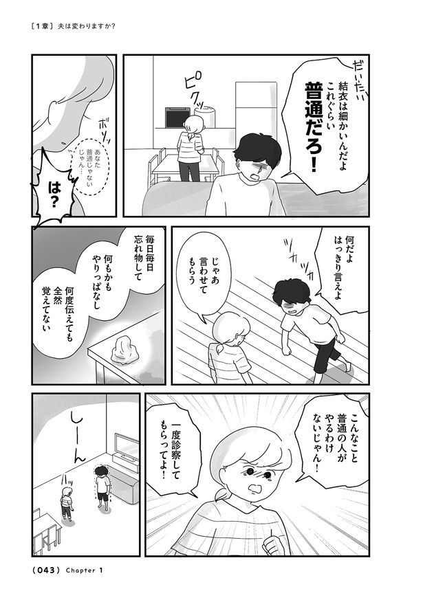 第3話「やり方次第で夫は変われる？」06 画像提供：(Ｃ)はなゆい／オーバーラップ