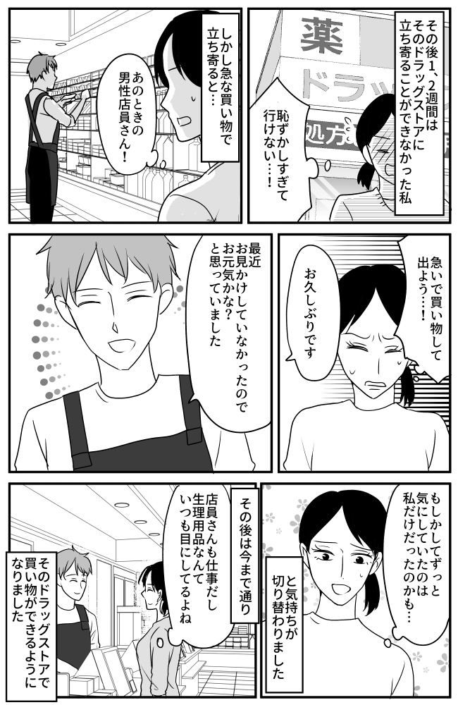 「Lサイズですか？」→「えっ！？よ…夜用です！」若い男性店員さんに焦って…私のトンデモ勘違い