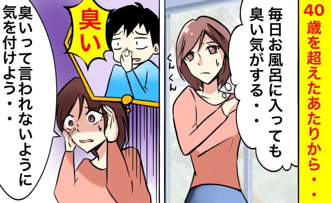 臭いを気にする女性