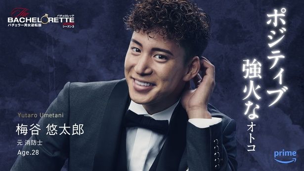 梅谷悠太郎さん