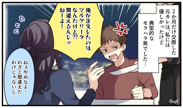 「間違えんなよ！」店員のミスでモラハラ化した彼氏に引いた話