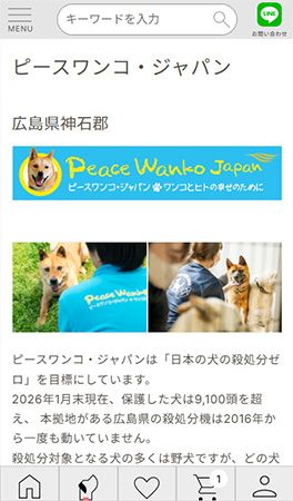購入金額の10%が保護団体への寄付となるペット用品通販サイト『PETKIFU』オープン