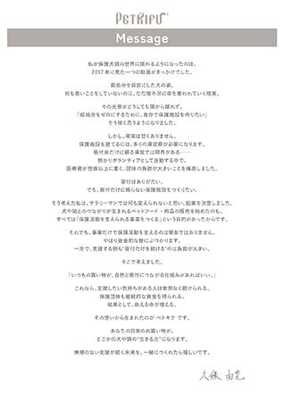 購入金額の10%が保護団体への寄付となるペット用品通販サイト『PETKIFU』オープン