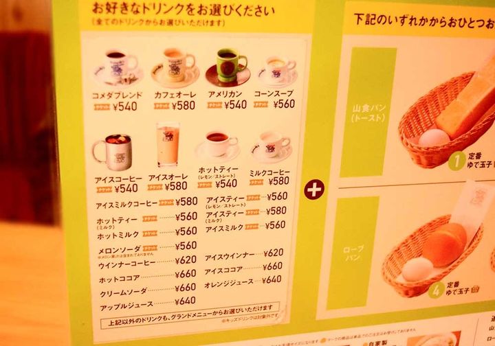 「モーニングサービス」対象ドリンクメニューでもある