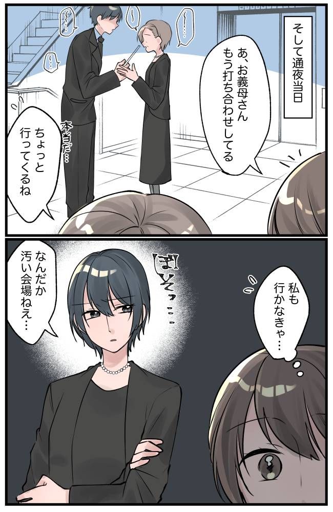 義祖父の通夜で驚きの発言をする義姉を黙らせた義母