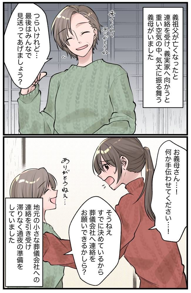 義祖父の通夜で驚きの発言をする義姉を黙らせた義母