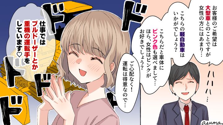 女はピンクの軽？ 男尊女卑のディーラーを小柄な女子が撃退！