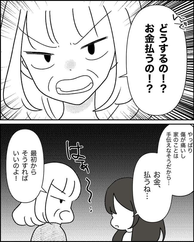 母の愛は有料でした／たに