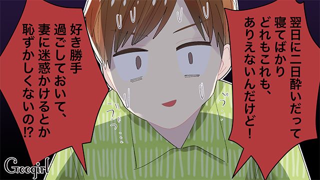 「二日酔いとかありえない！」育児を丸投げして飲み歩く夫に妻が怒りをぶつけた話