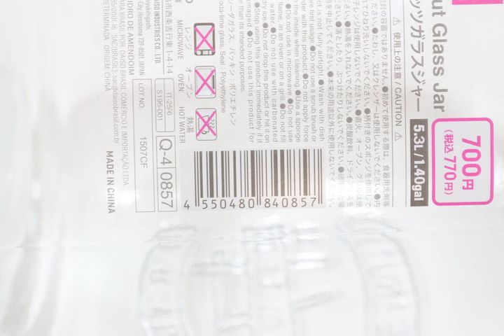 ピーナッツガラスジャー JANコード