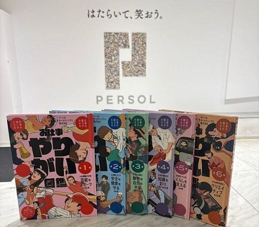300種類以上の職業とそのやりがいを紹介する、『お仕事やりがい図鑑』(全6巻)発売！
