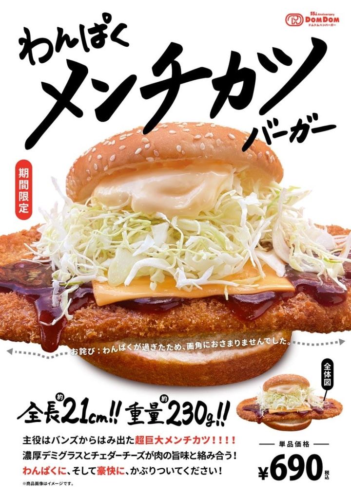 「わんぱくメンチカツバーガー」