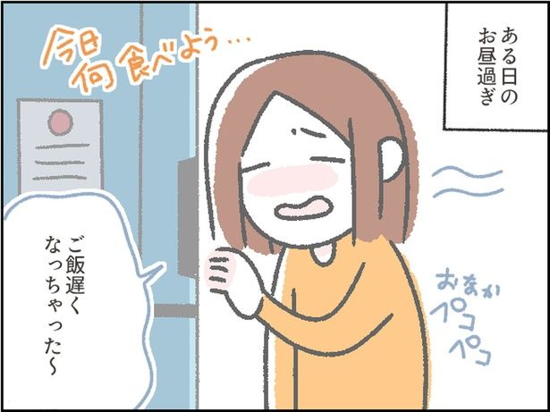 今日何食べよう… （C）にいどゆう／レタスクラブ