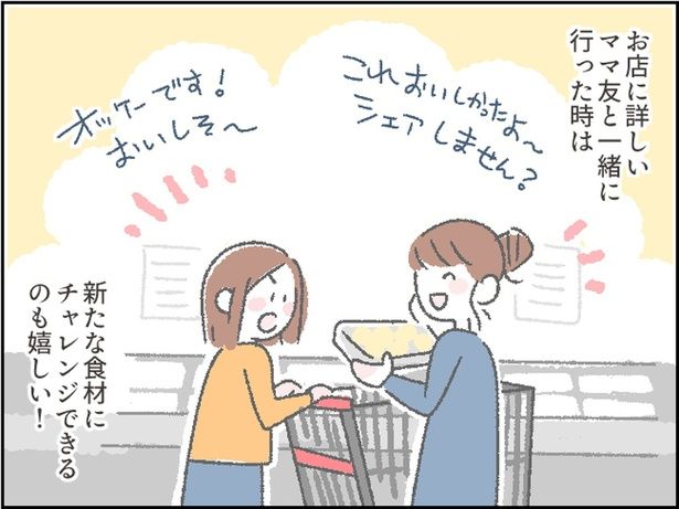 お店に詳しいママ友と一緒に行った時 （C）にいどゆう／レタスクラブ