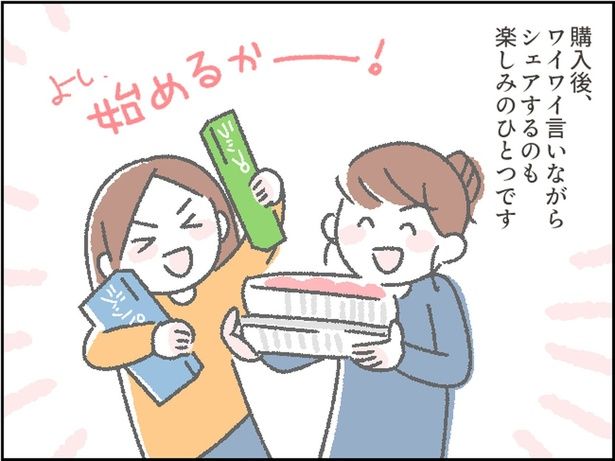 シェアするのも楽しみのひとつです （C）にいどゆう／レタスクラブ