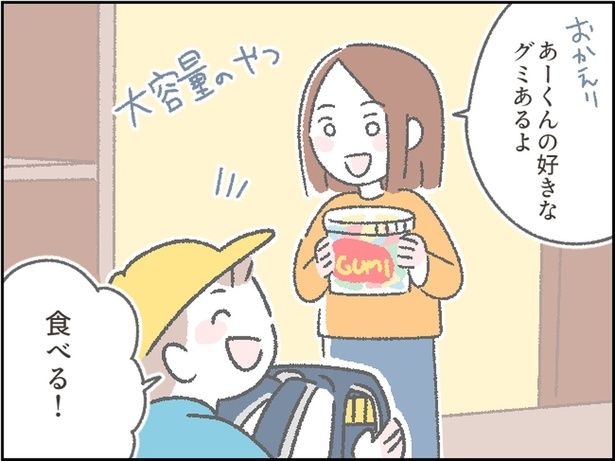 好きなグミあるよ （C）にいどゆう／レタスクラブ