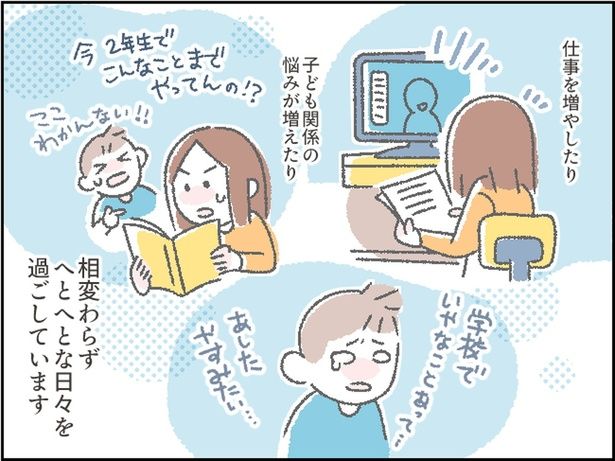 相変わらずへとへとな日々 （C）にいどゆう／レタスクラブ