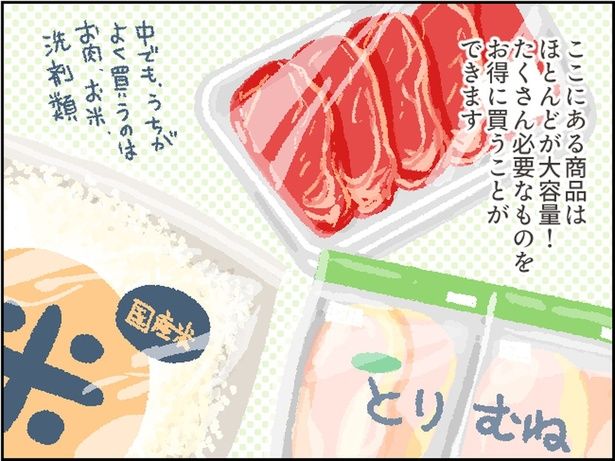 お得に買うことができます （C）にいどゆう／レタスクラブ