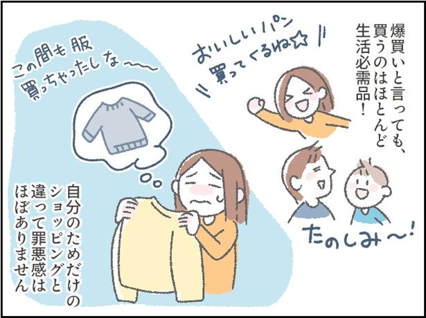 買うのはほとんど生活必需品！ （C）にいどゆう／レタスクラブ