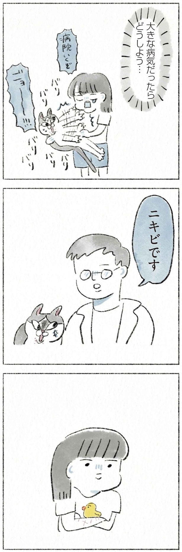 ニキビです （C）のなか海／KADOKAWA