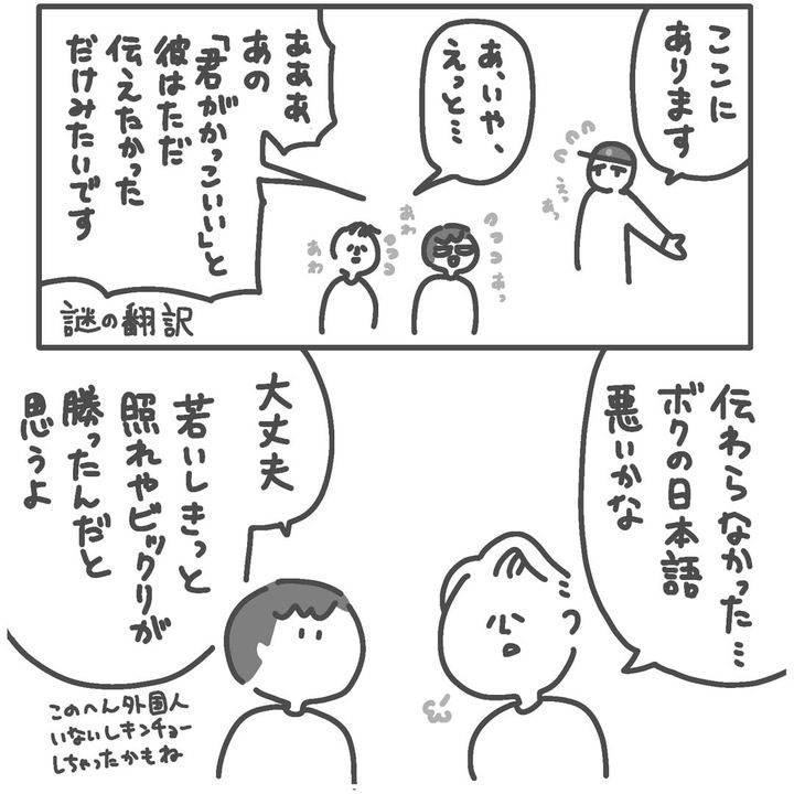 夫が店員さんを褒める理由について描いた漫画のカット（pekoさん提供）