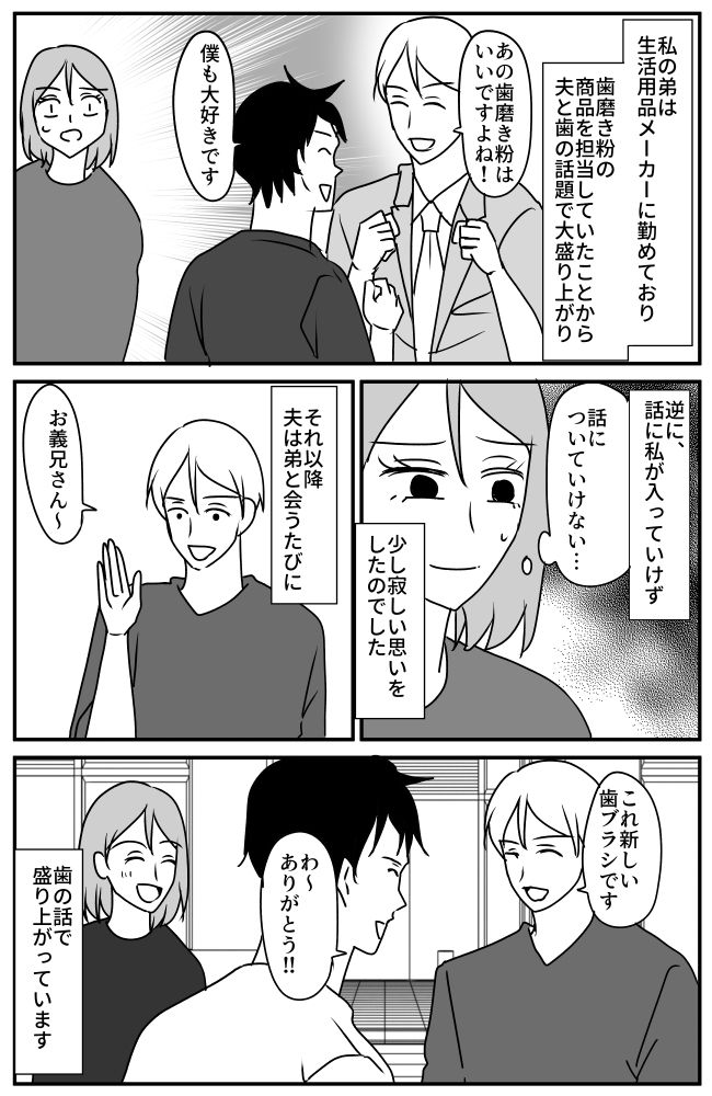 私の弟と初対面した夫。「大好きです」人見知りなのに初回で大盛り上がりだった理由とは！？