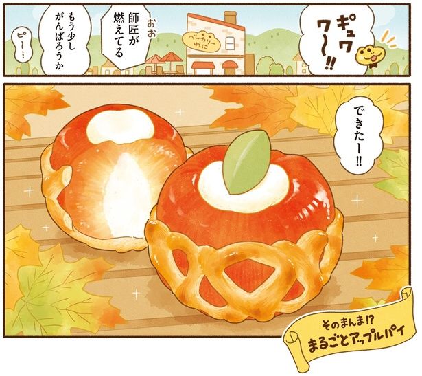 できたー!! （C）類／KADOKAWA