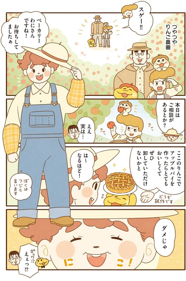 つやつやりんご農園 （C）類／KADOKAWA