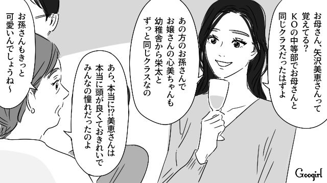 財閥令嬢の婿養子になった貧乏育ちの夫…上流階級に属す息子に複雑な感情を抱いた話