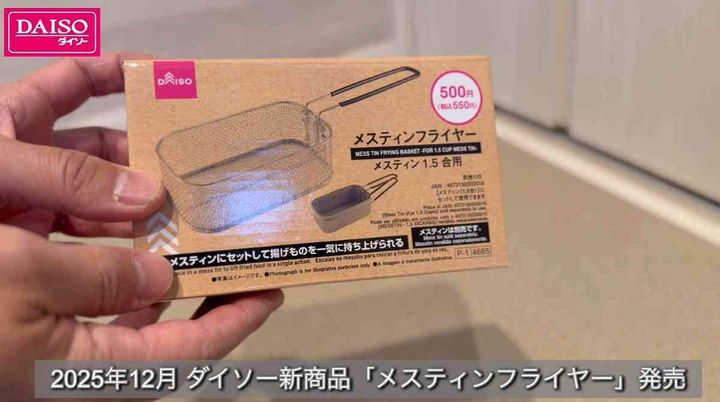ダイソー┃メスティンフライヤー