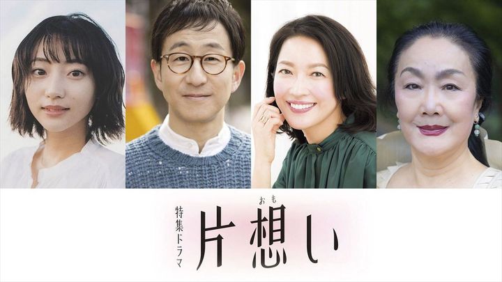 ドラマ『片想い』に出演する（左から）武田玲奈、矢柴俊博、羽田美智子、白石加代子 （C）NHK width=