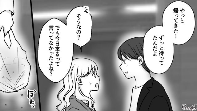 アポなしで待ち伏せしていた束縛彼氏に驚くも「私のことが好きすぎちゃっただけとか？」プラスに考えたほろ酔い彼女の話