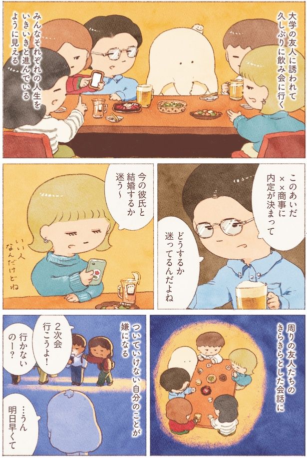 大学の友人に誘われて久しぶりに飲み会に行く （C）のもと しゅうへい／KADOKAWA