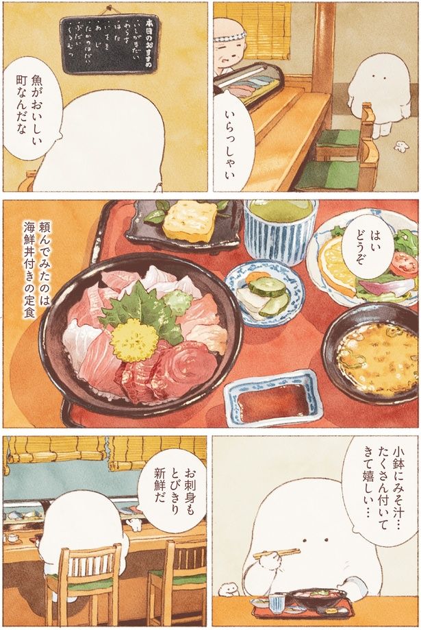 頼んでみたのは海鮮丼付きの定食 （C）のもと しゅうへい／KADOKAWA
