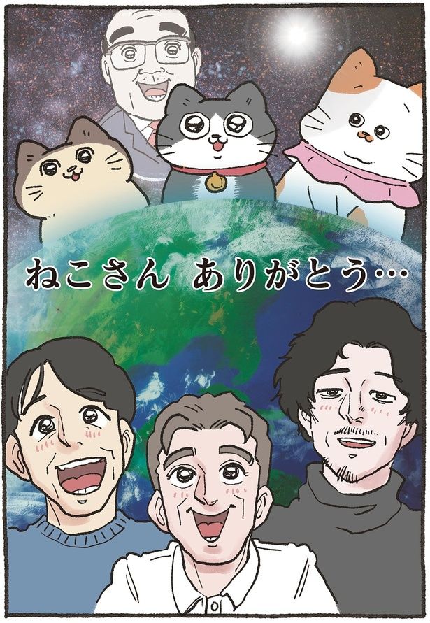 ねこさんありがとう… （C）やじま／KADOKAWA