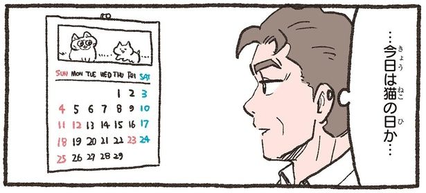 …今日は猫の日か… （C）やじま／KADOKAWA