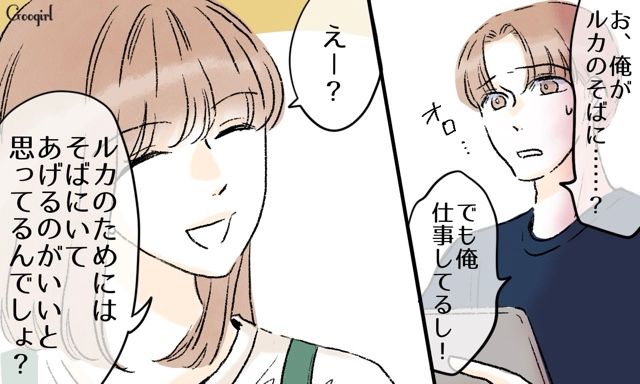 妻に在宅ワークへの転職を要求…無理だと訴えるも「子どもが可愛くないの？」理想論ばかり並べた夫に反論した話