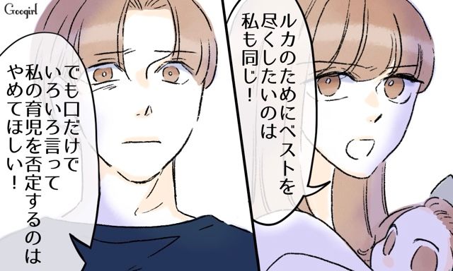 妻に在宅ワークへの転職を要求…無理だと訴えるも「子どもが可愛くないの？」理想論ばかり並べた夫に反論した話