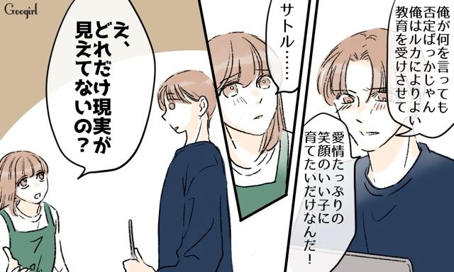 妻に在宅ワークへの転職を要求…無理だと訴えるも「子どもが可愛くないの？」理想論ばかり並べた夫に反論した話