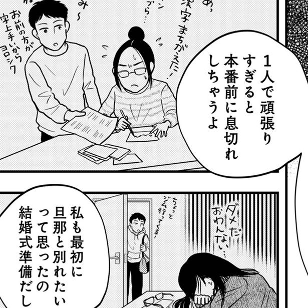 ついついしわ寄せは新婦に…!?“結婚式あるある”に直面したカップル、一体どうする？