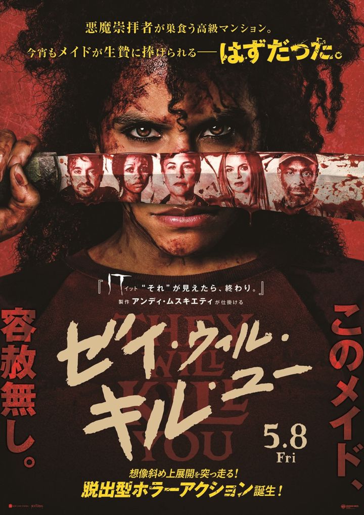 映画『ゼイ・ウィル・キル・ユー』日本版ポスター （C）2026 Warner Bros. Ent. All rights reserved width=