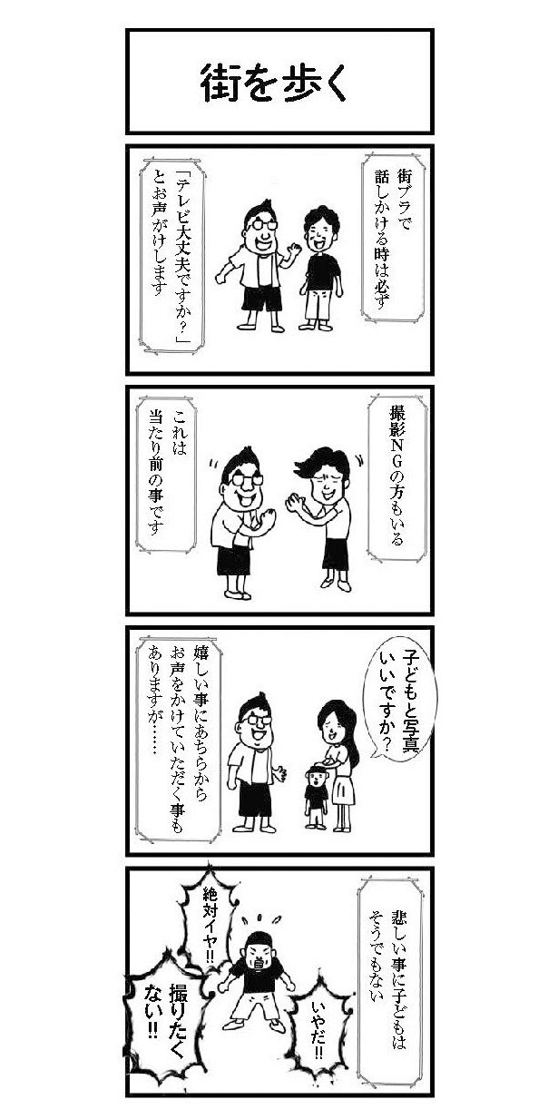 ロケ中に街行く人に質問するコツについては、「気になる部分を探すこと。服装でも、些細な持ち物でも、とにかくなんでもいいから自分が気になるポイントを探しまくる」と語る。